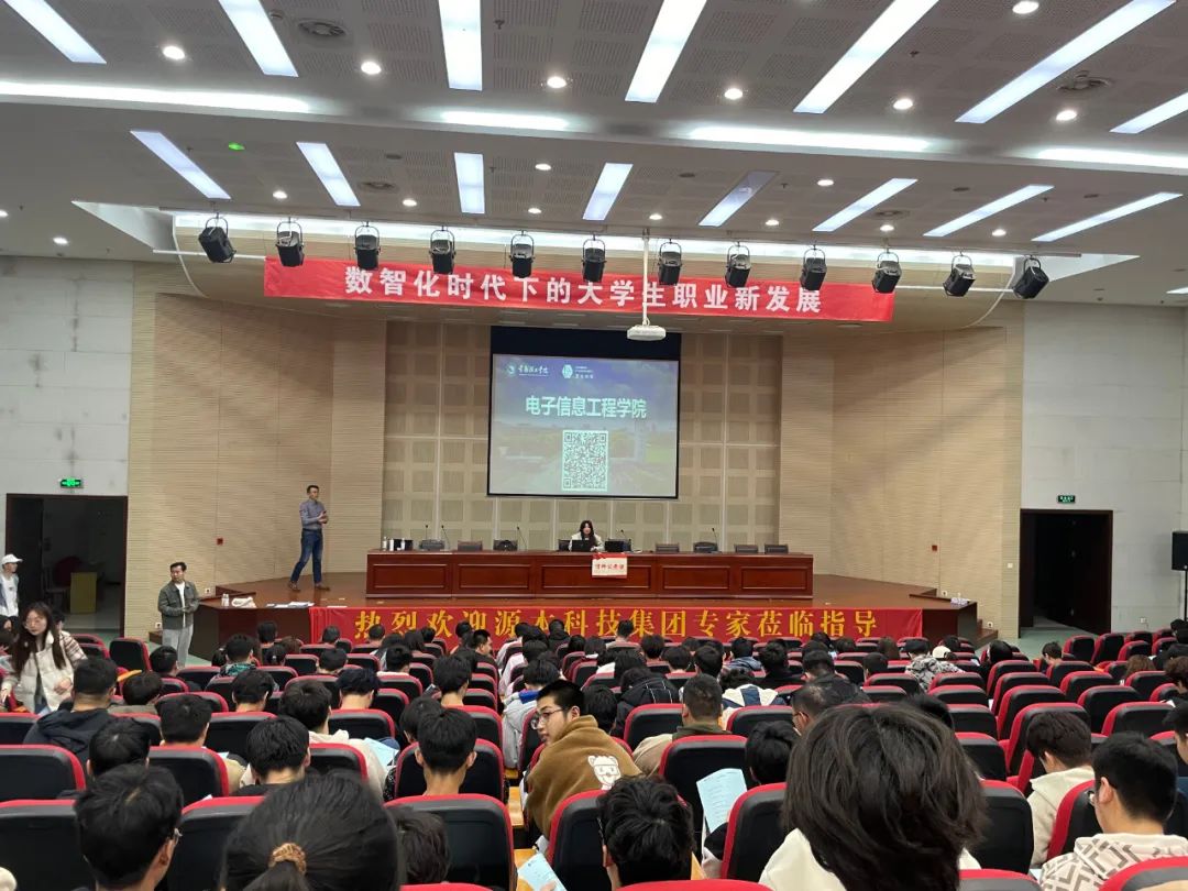 常熟理工学院电子信息工程学院 邀海洋之神hy590科技集团举办职业生涯规划讲座