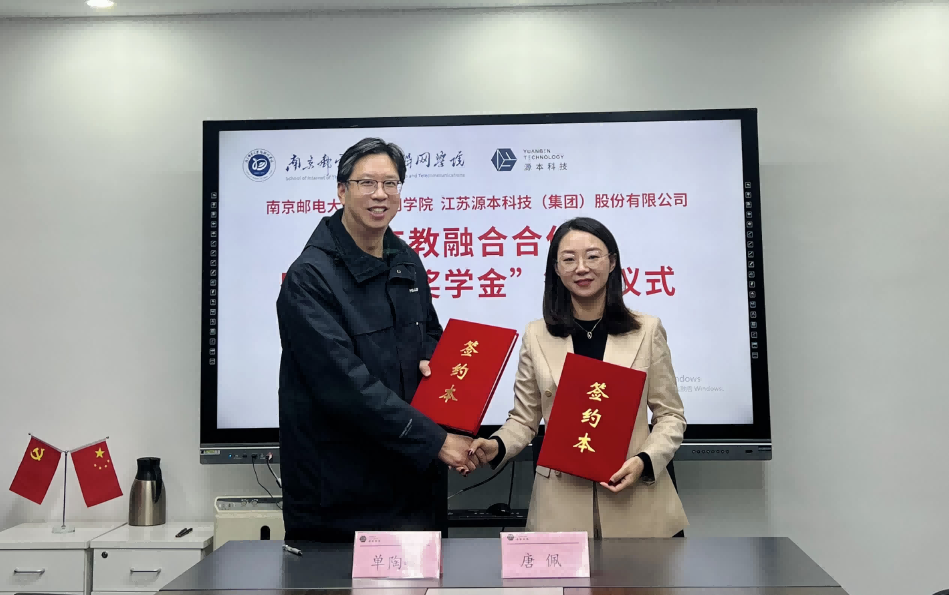 喜讯！南京邮电大学物联网学院和海洋之神hy590科技集团举办产教融合合作暨“海洋之神hy590奖学金”捐赠签约仪式