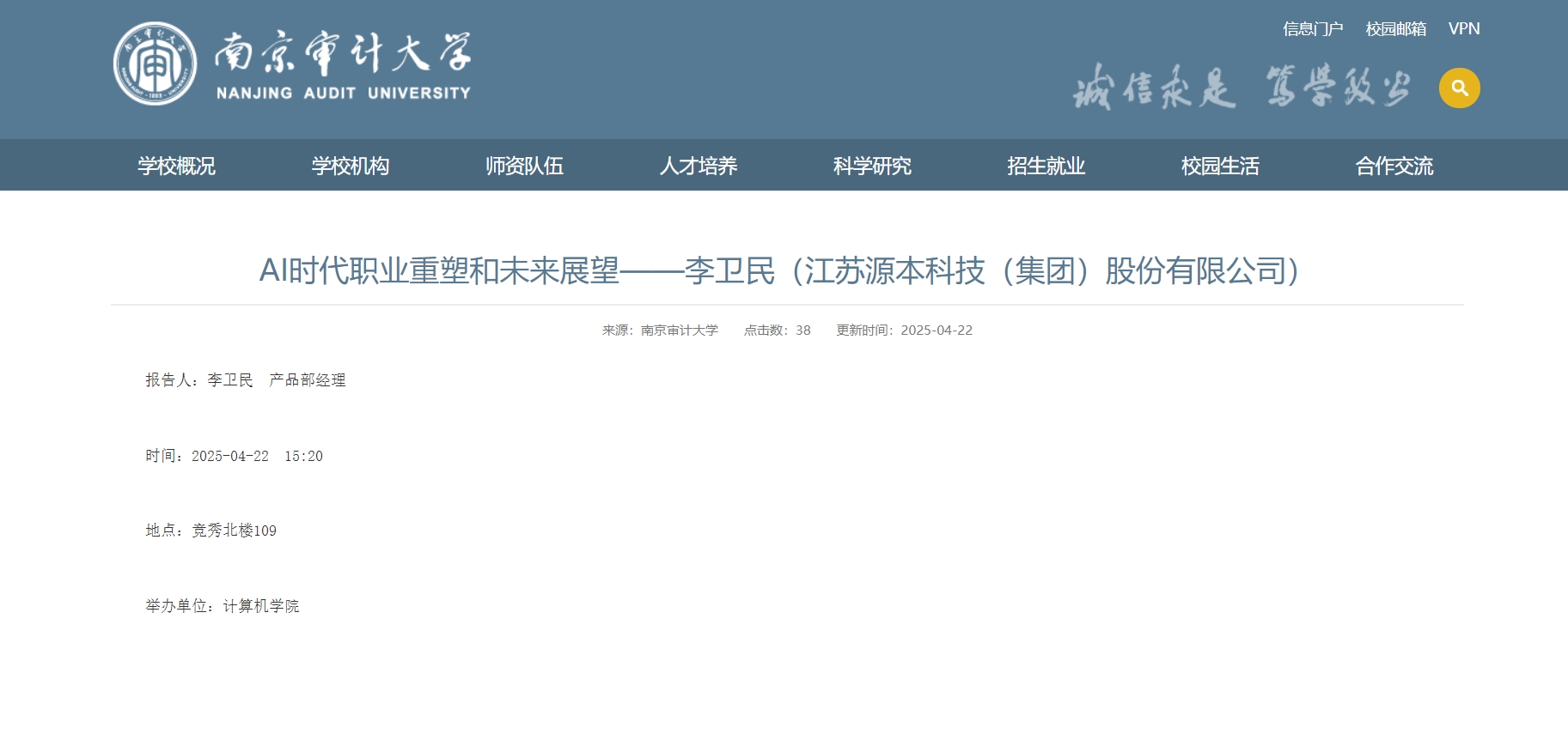 海洋之神hy590科技集团李卫民老师在南京审计大学举办“AI时代职业重塑和未来展望”专题讲座