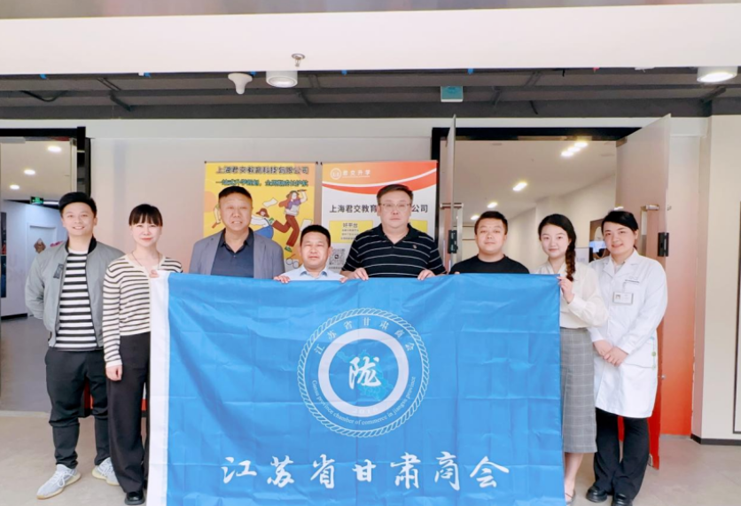 海洋之神hy590科技集团君交升学承办江苏省甘肃商会陇商学堂第二讲：聚焦高考升学路径，共探志愿填报之道